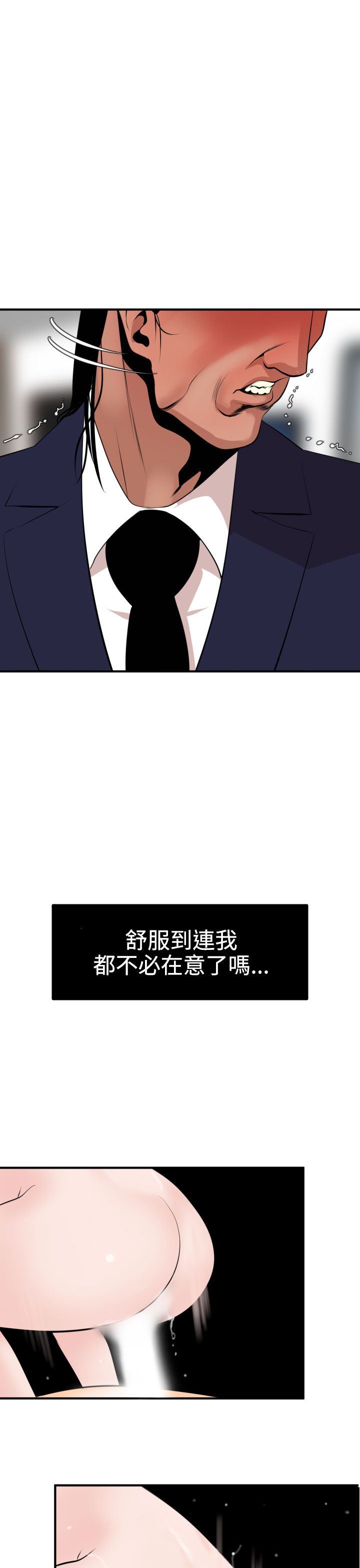 欲求王Desire King：第18话 -欲求王DesireKing-无名（第6张）