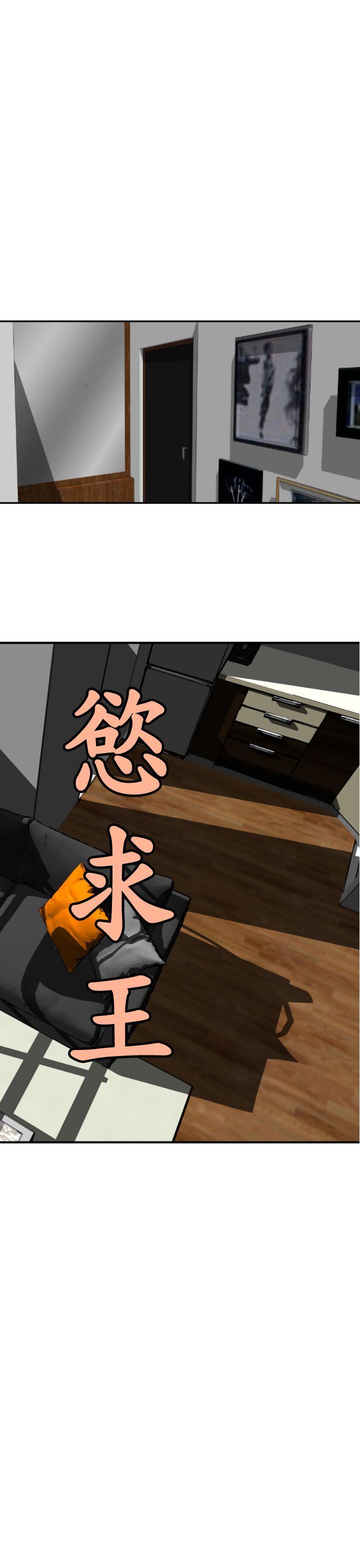 欲求王Desire King：第18话 -欲求王DesireKing-无名（第11张）