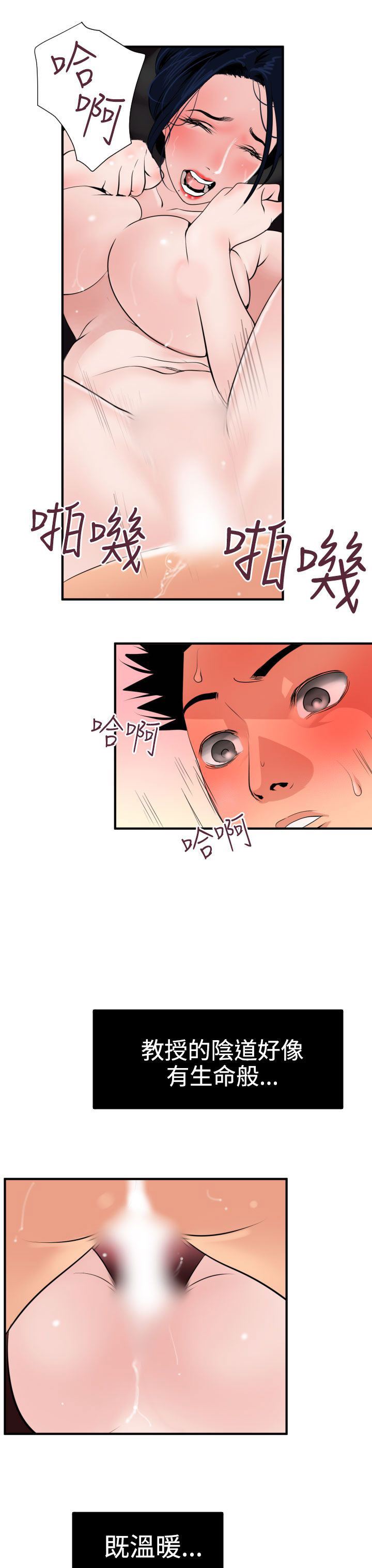 欲求王Desire King：第18话 -欲求王DesireKing-无名（第13张）