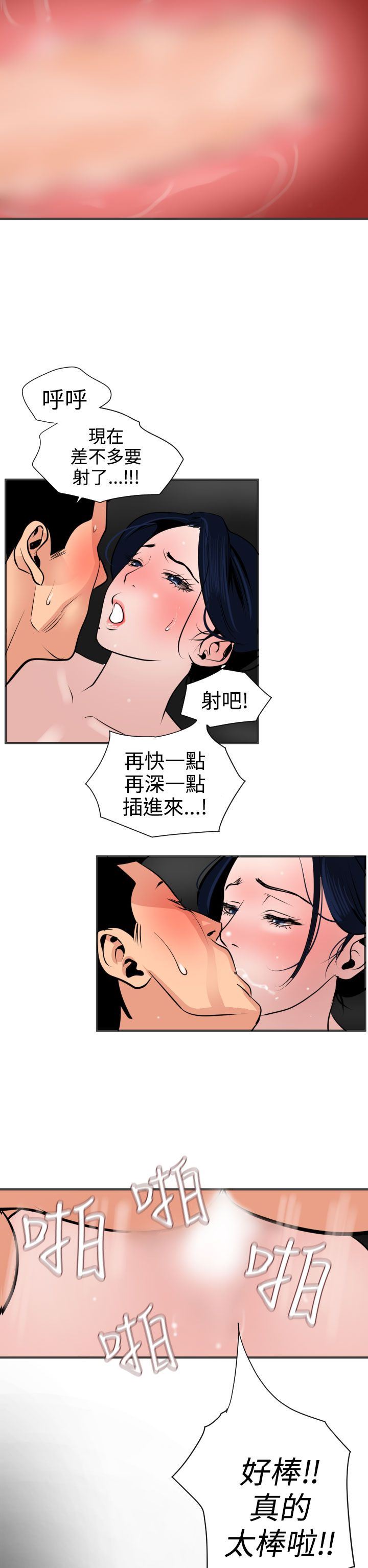 欲求王Desire King：第18话 -欲求王DesireKing-无名（第16张）