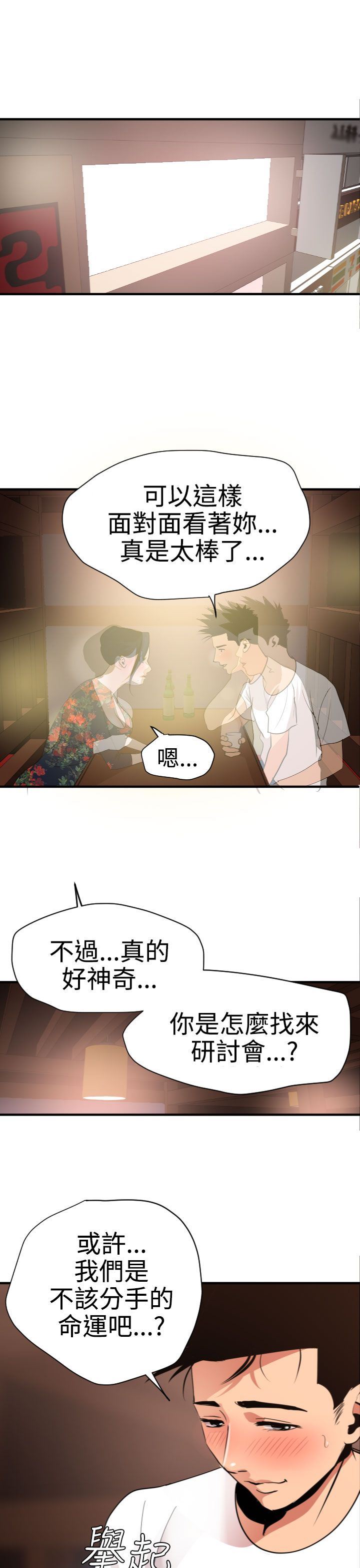 欲求王Desire King：第27话 -欲求王DesireKing-无名（第5张）