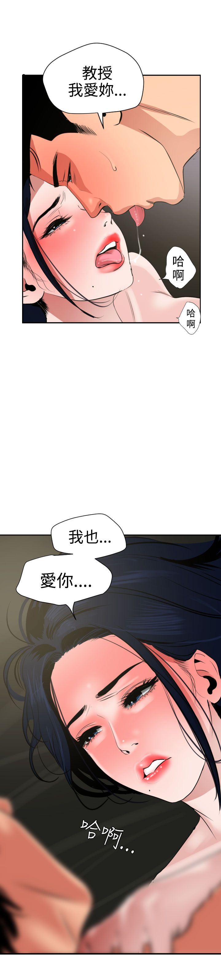 欲求王Desire King：第27话 -欲求王DesireKing-无名（第8张）