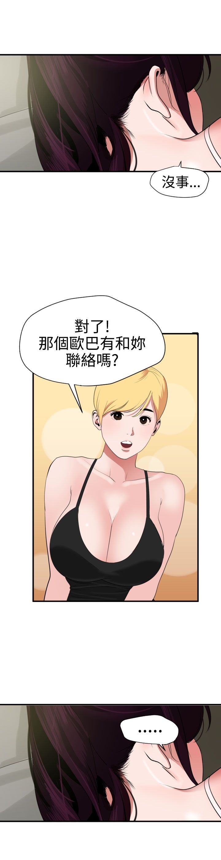 欲求王Desire King：第27话 -欲求王DesireKing-无名（第13张）