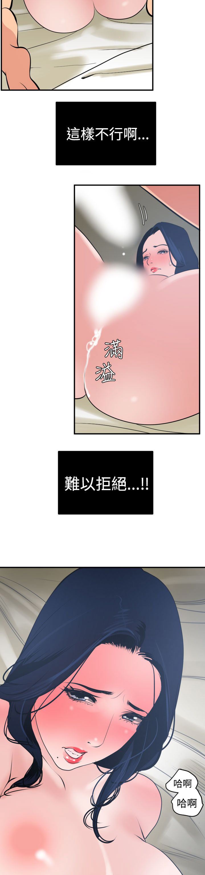 欲求王Desire King：第19话 -欲求王DesireKing-无名（第6张）