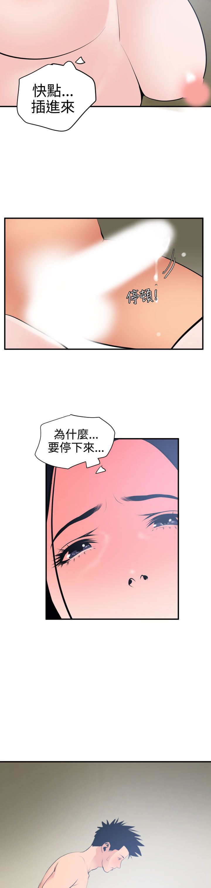 欲求王Desire King：第19话 -欲求王DesireKing-无名（第7张）