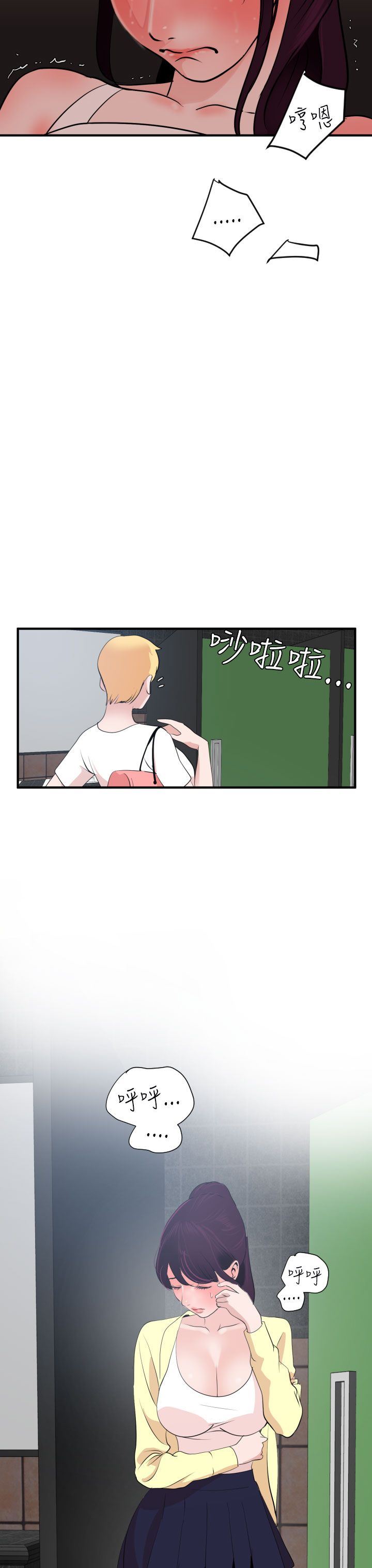 欲求王Desire King：第19话 -欲求王DesireKing-无名（第29张）