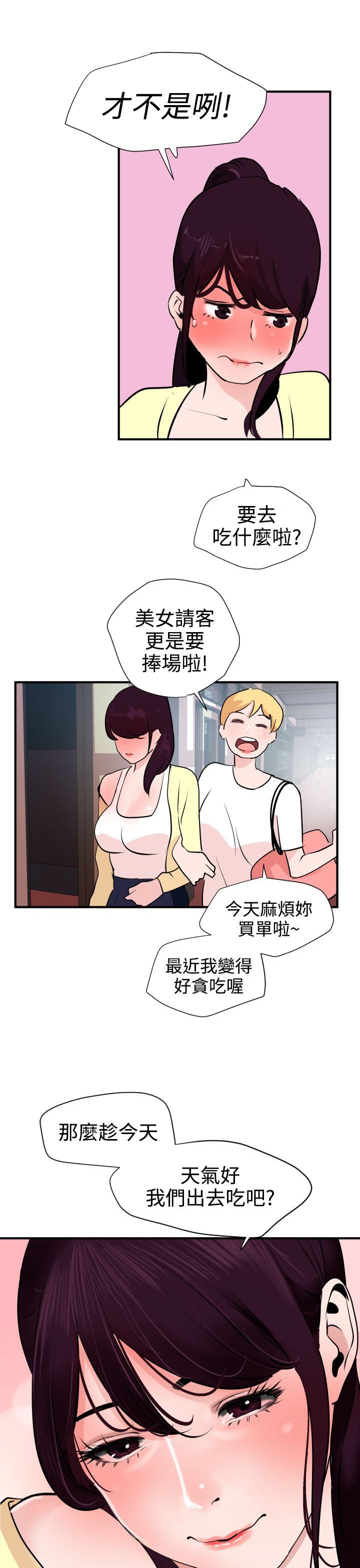 欲求王Desire King：第19话 -欲求王DesireKing-无名（第31张）