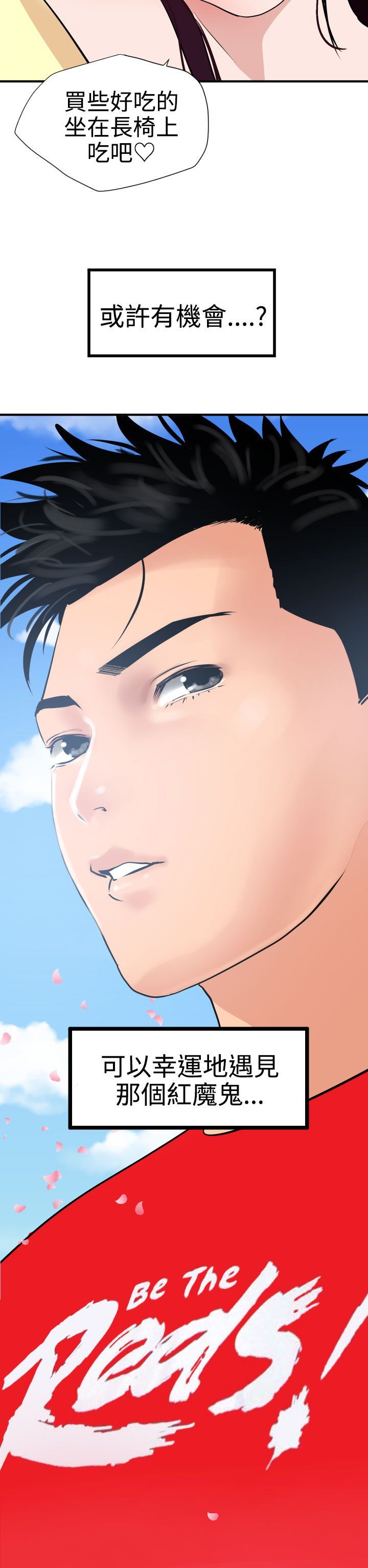 欲求王Desire King：第19话 -欲求王DesireKing-无名（第32张）