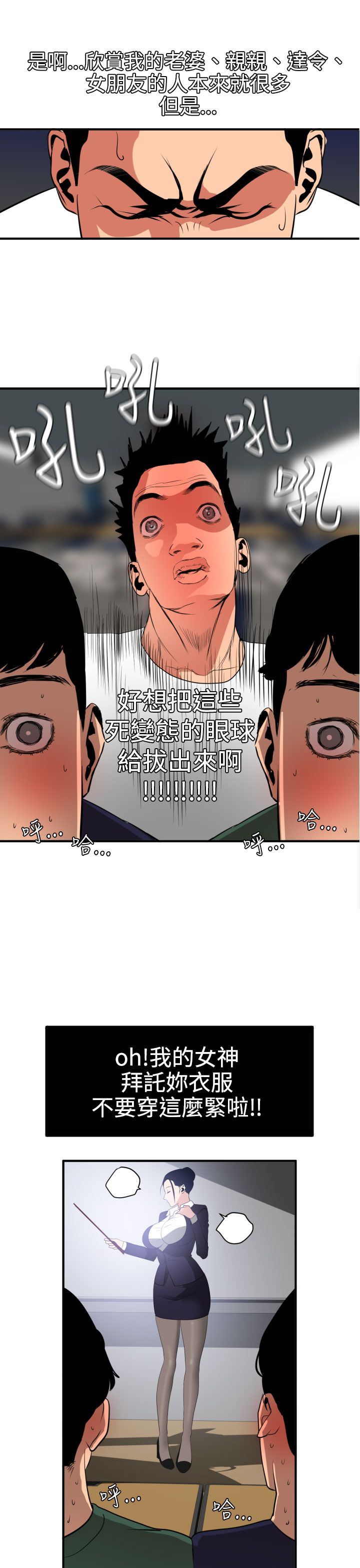 欲求王Desire King：第20话 -欲求王DesireKing-无名（第6张）
