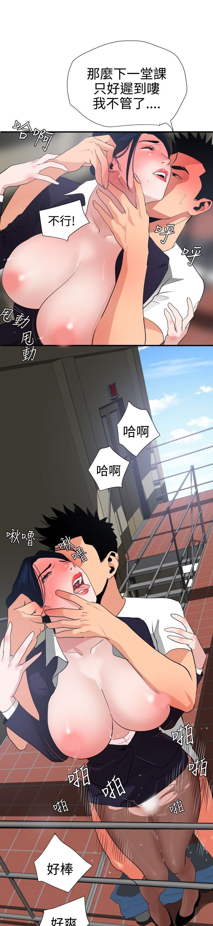 欲求王Desire King：第20话 -欲求王DesireKing-无名（第21张）