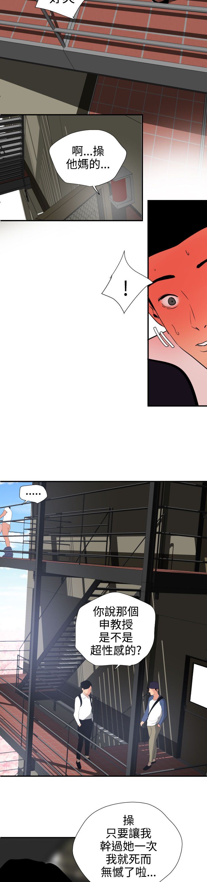 欲求王Desire King：第20话 -欲求王DesireKing-无名（第22张）