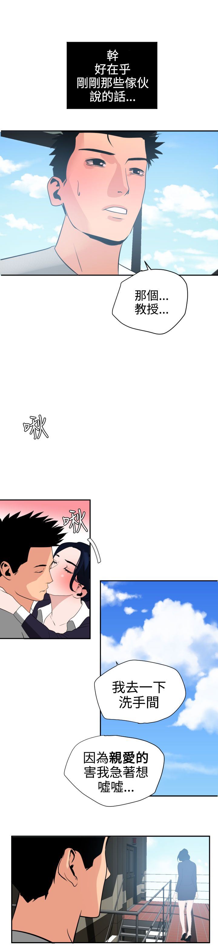 欲求王Desire King：第20话 -欲求王DesireKing-无名（第31张）