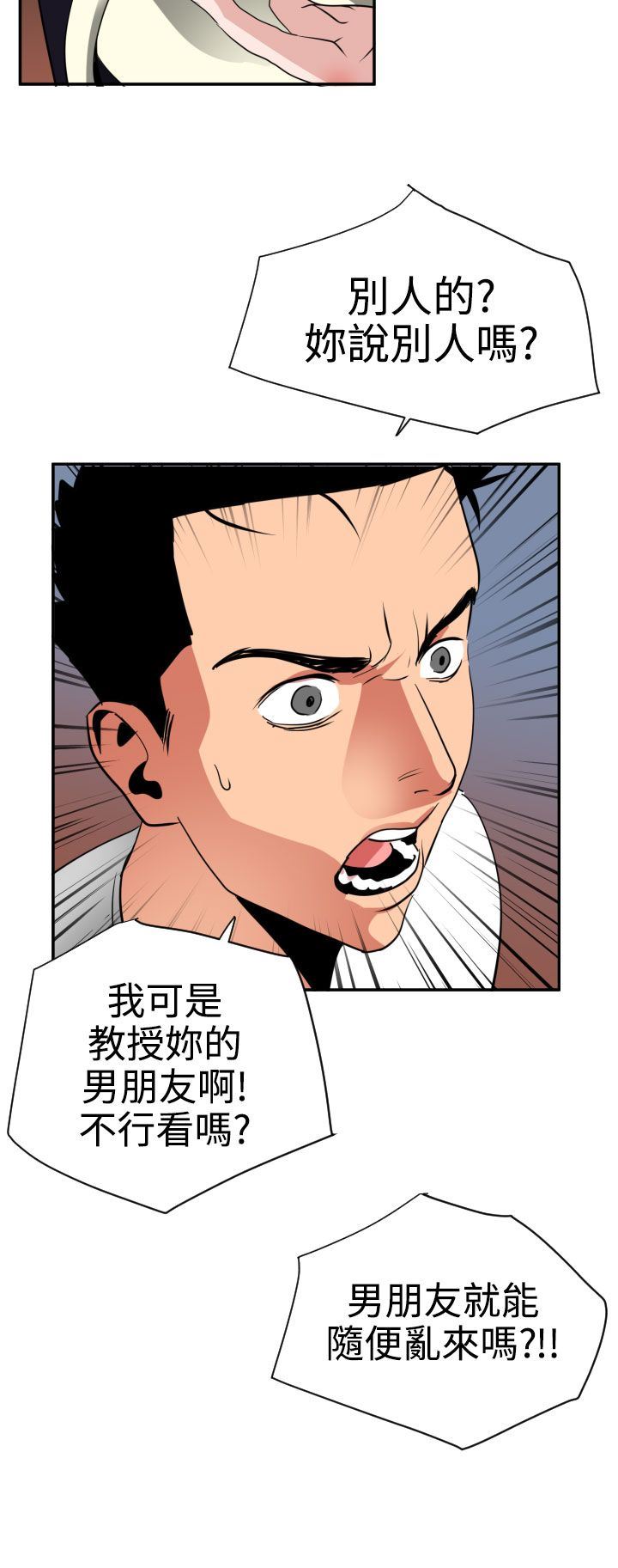 欲求王Desire King：第20话 -欲求王DesireKing-无名（第35张）