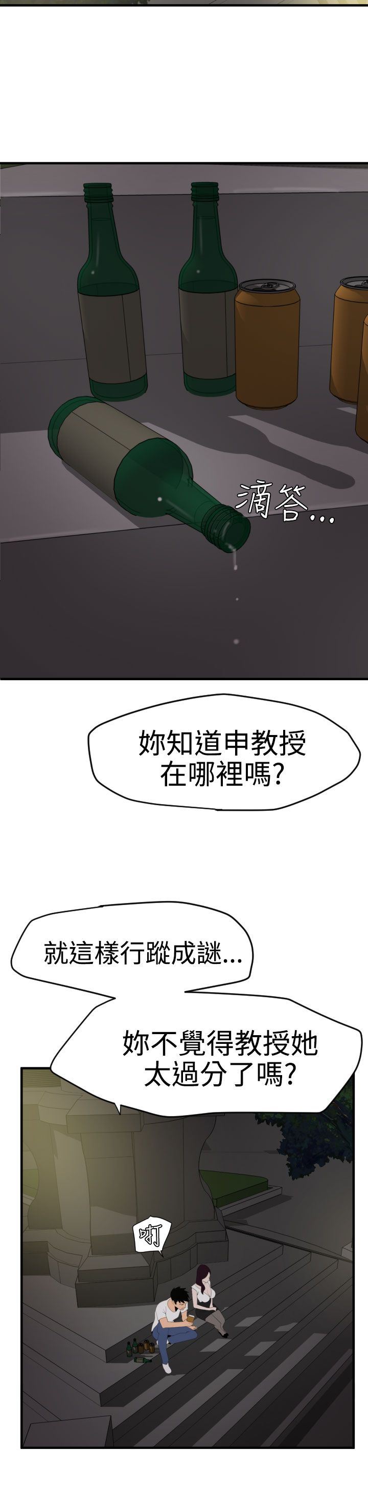 欲求王Desire King：第29话 -欲求王DesireKing-无名（第8张）