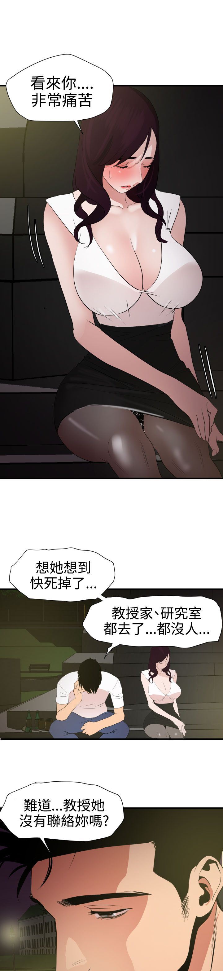 欲求王Desire King：第29话 -欲求王DesireKing-无名（第9张）