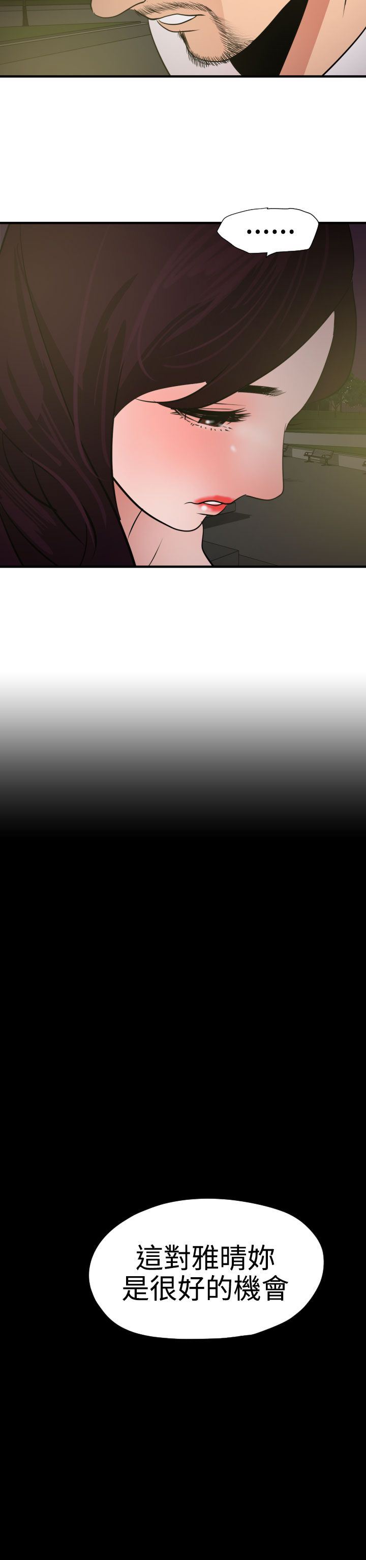 欲求王Desire King：第29话 -欲求王DesireKing-无名（第10张）