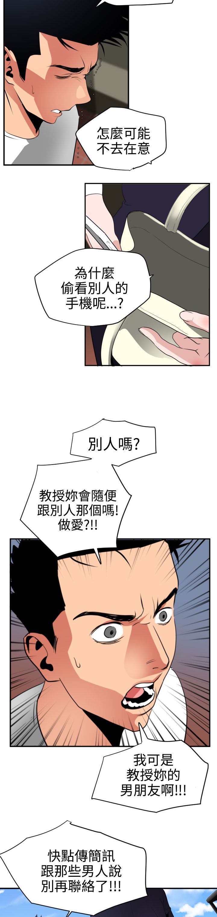欲求王Desire King：第21话 -欲求王DesireKing-无名（第3张）