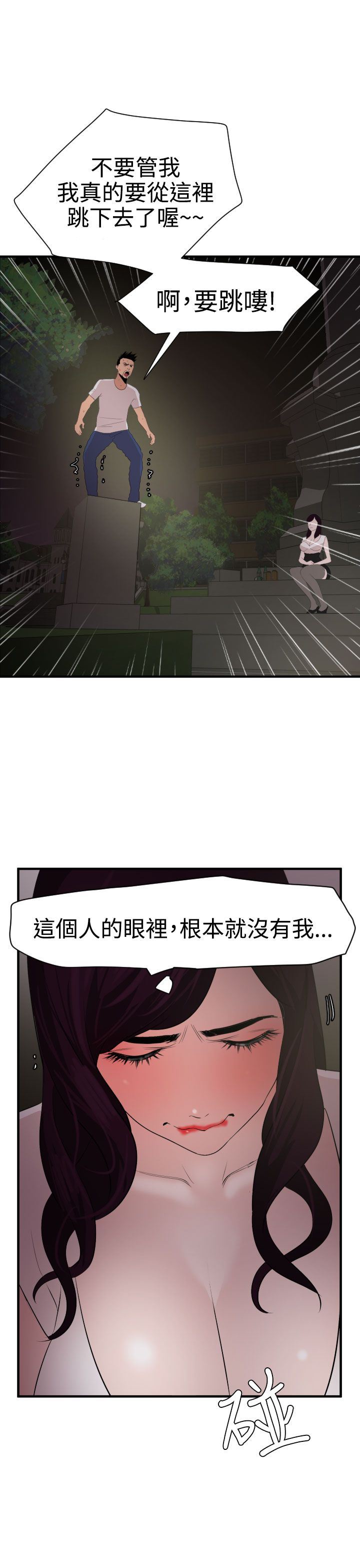 欲求王Desire King：第29话 -欲求王DesireKing-无名（第13张）