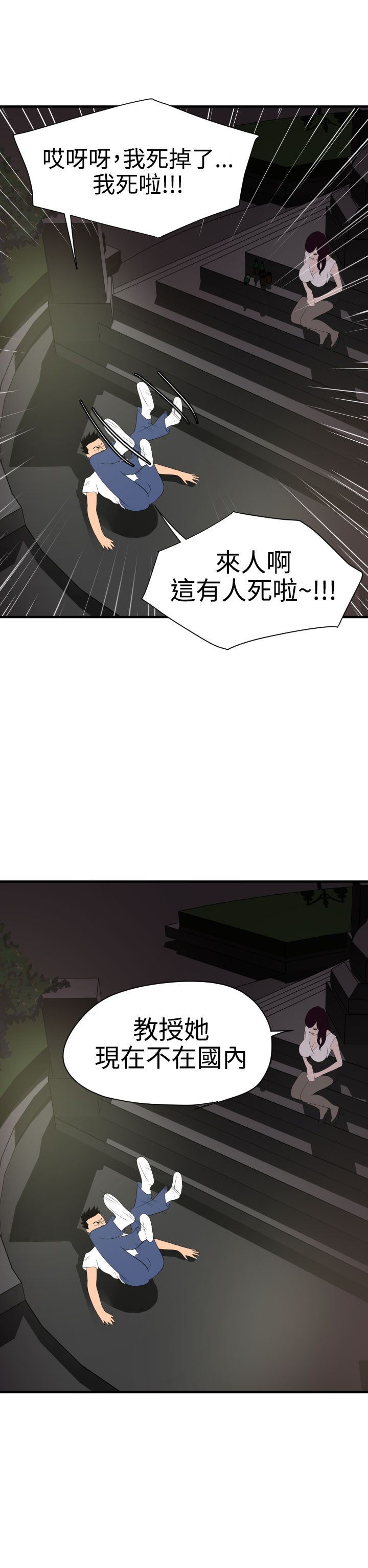 欲求王Desire King：第29话 -欲求王DesireKing-无名（第14张）