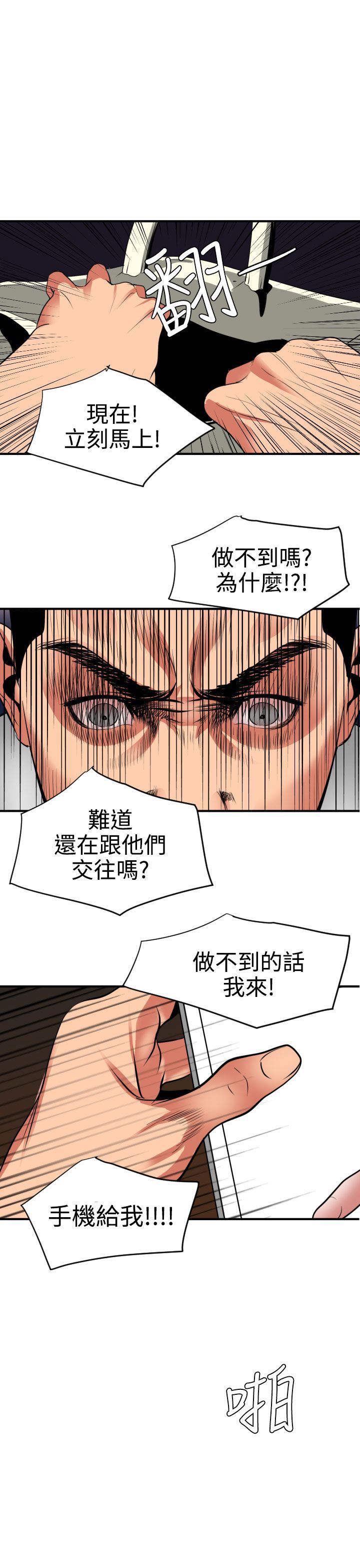 欲求王Desire King：第21话 -欲求王DesireKing-无名（第6张）