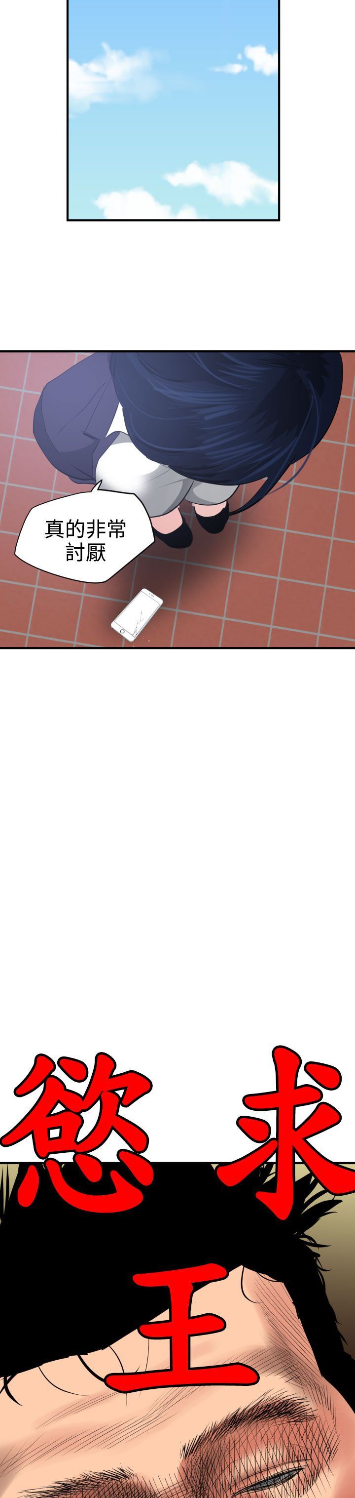 欲求王Desire King：第21话 -欲求王DesireKing-无名（第8张）