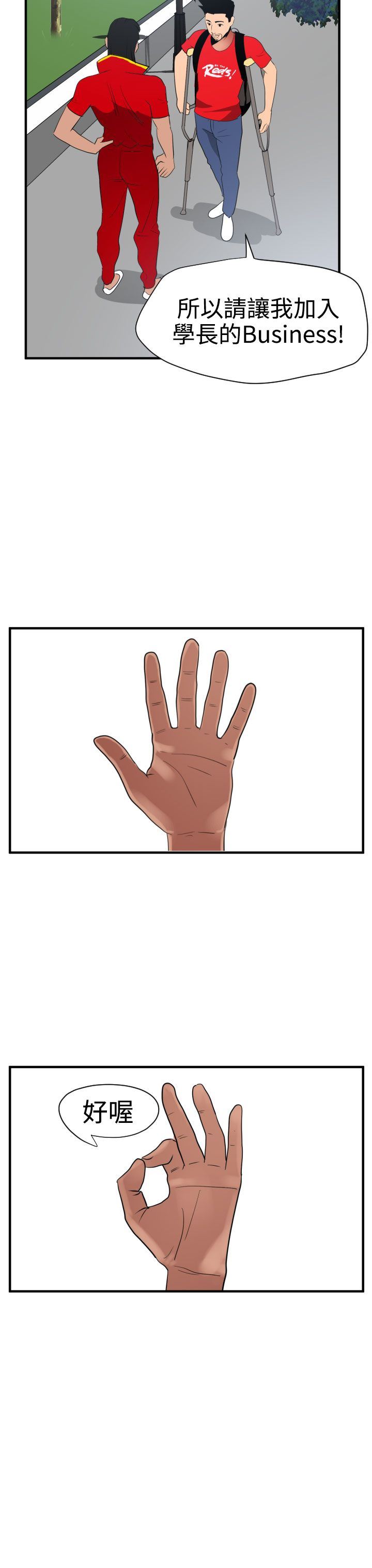 欲求王Desire King：第29话 -欲求王DesireKing-无名（第18张）