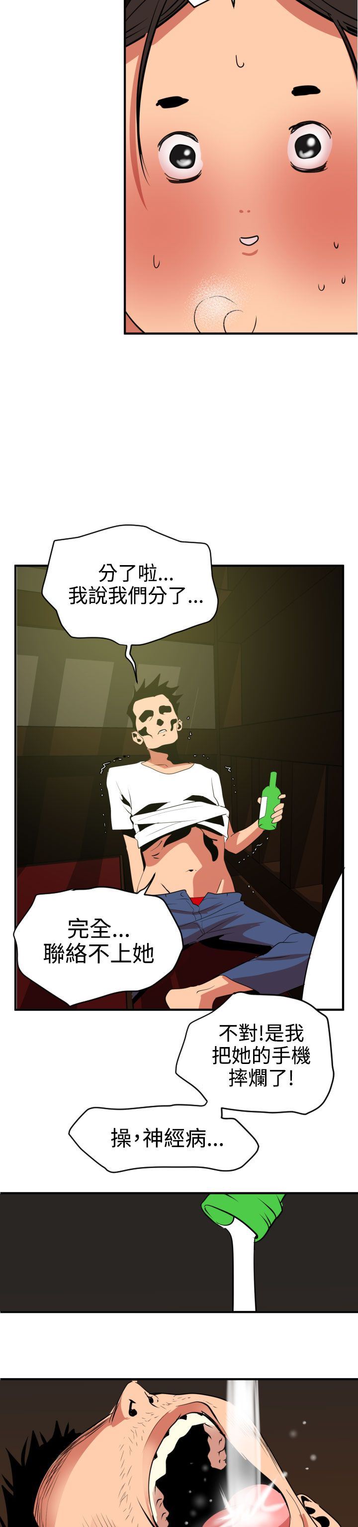 欲求王Desire King：第21话 -欲求王DesireKing-无名（第11张）