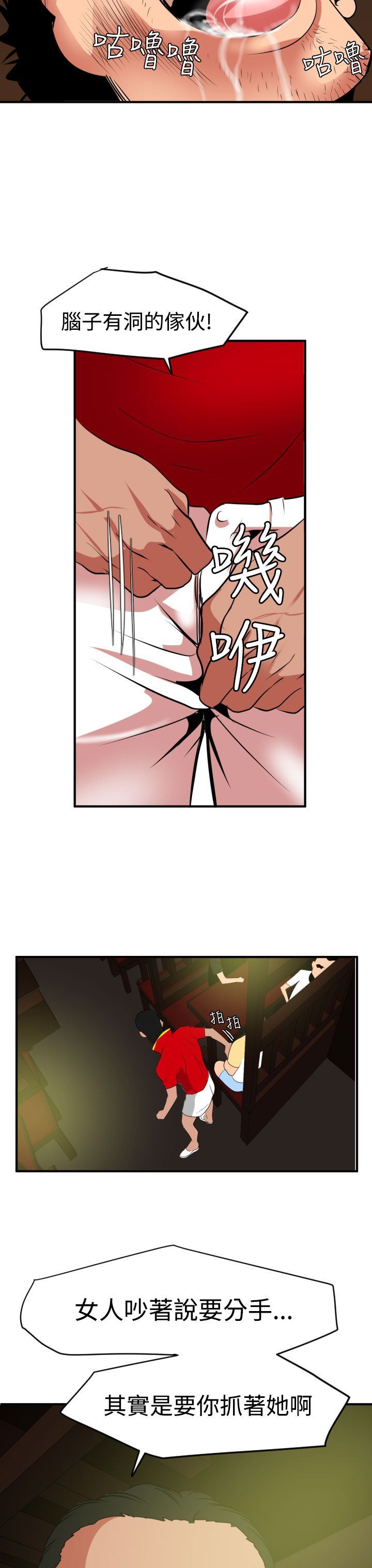 欲求王Desire King：第21话 -欲求王DesireKing-无名（第12张）