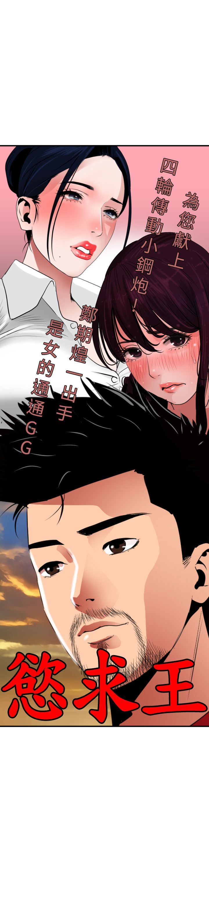 欲求王Desire King：第30话 -欲求王DesireKing-无名（第5张）