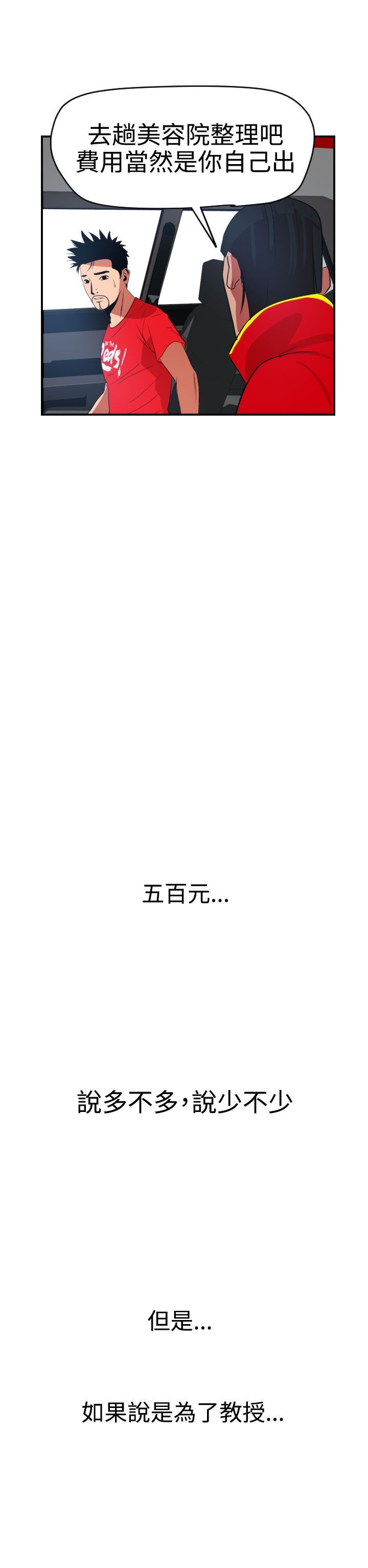欲求王Desire King：第30话 -欲求王DesireKing-无名（第6张）