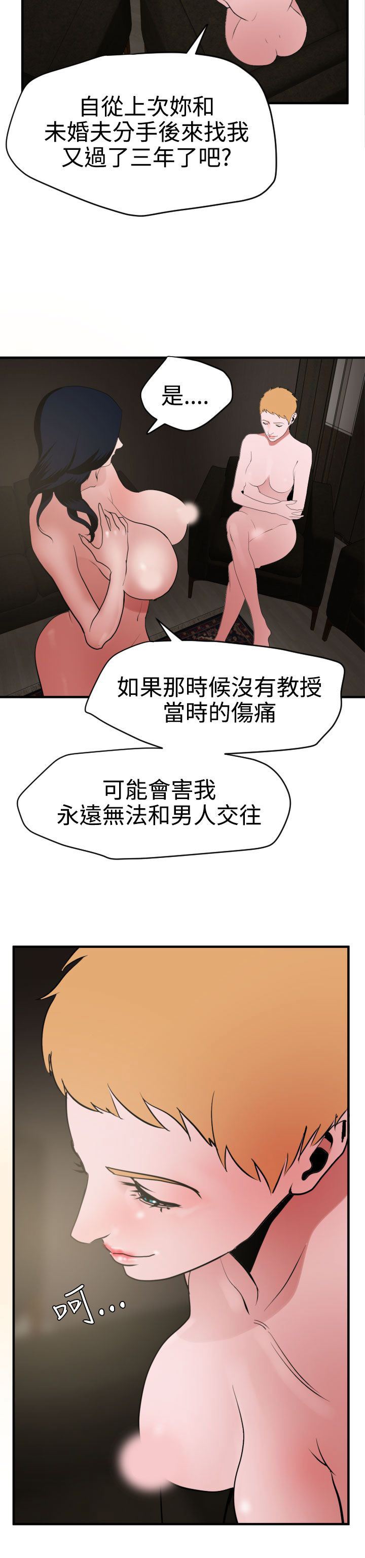 欲求王Desire King：第30话 -欲求王DesireKing-无名（第10张）