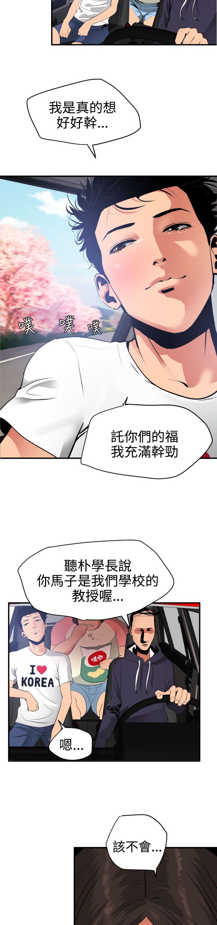 欲求王Desire King：第22话 -欲求王DesireKing-无名（第2张）