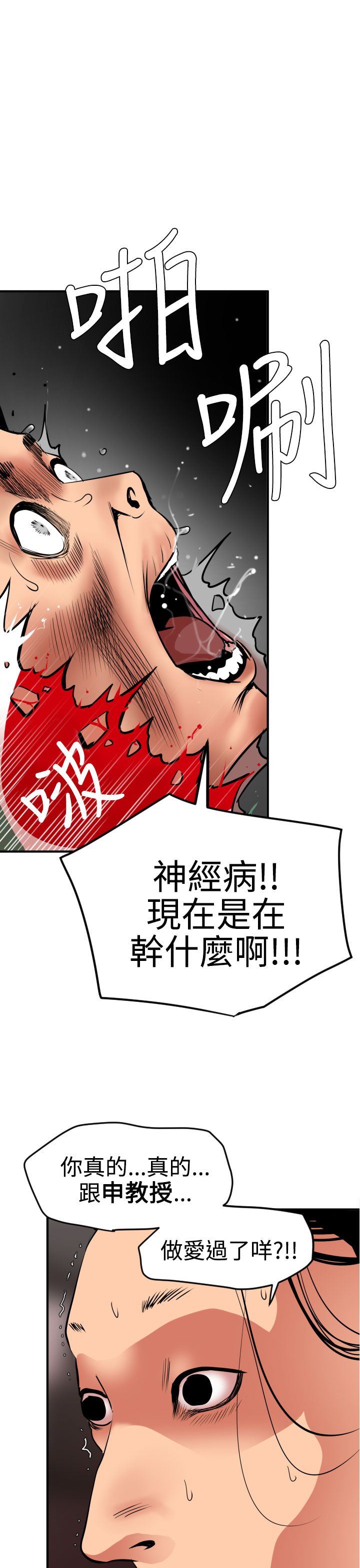 欲求王Desire King：第22话 -欲求王DesireKing-无名（第5张）