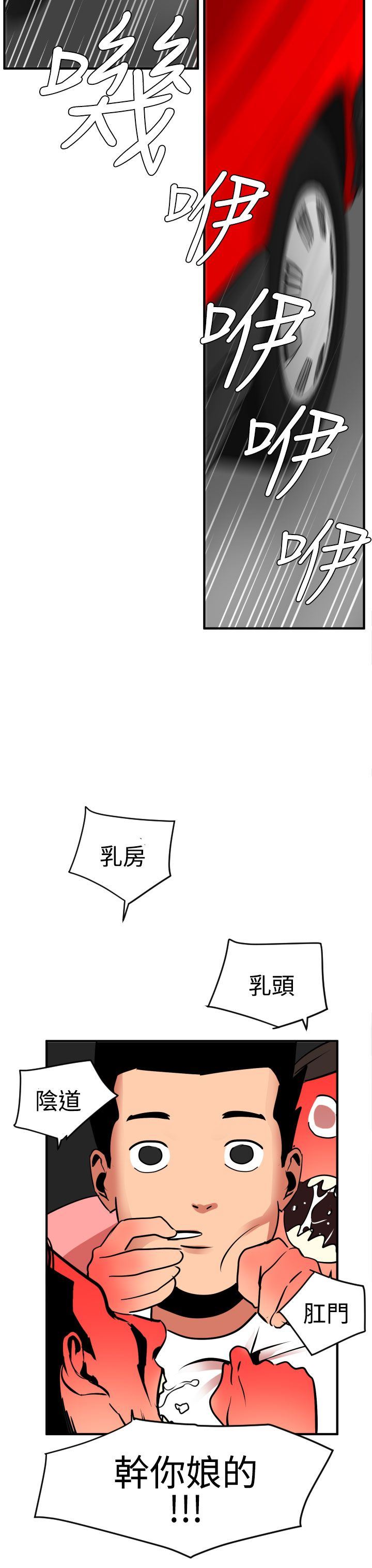 欲求王Desire King：第22话 -欲求王DesireKing-无名（第7张）