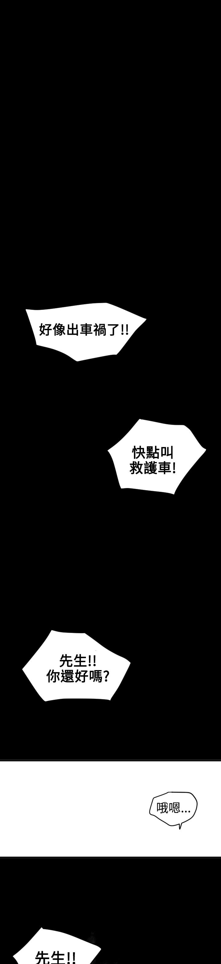 欲求王Desire King：第22话 -欲求王DesireKing-无名（第9张）