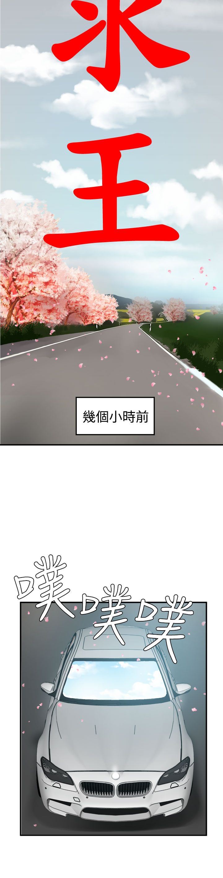欲求王Desire King：第22话 -欲求王DesireKing-无名（第11张）