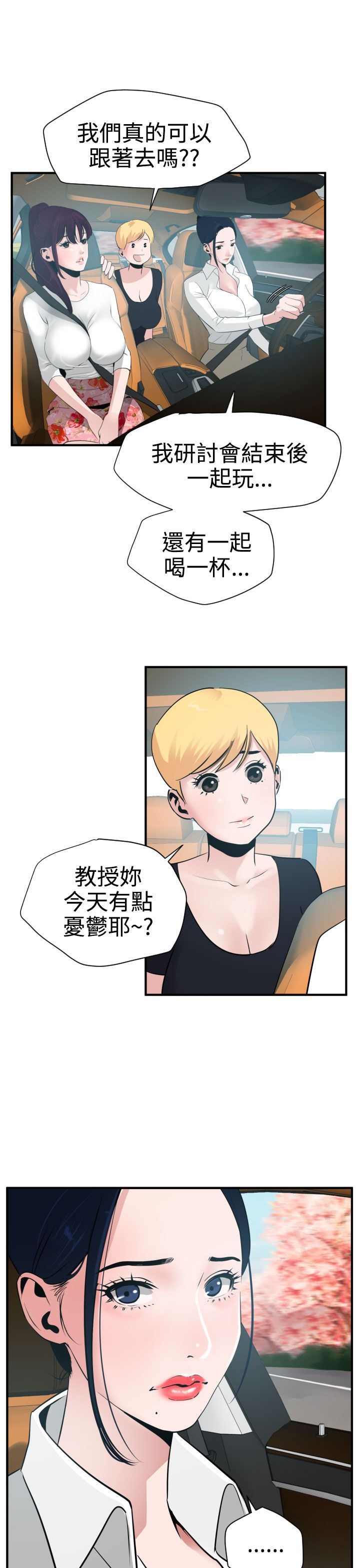欲求王Desire King：第22话 -欲求王DesireKing-无名（第12张）