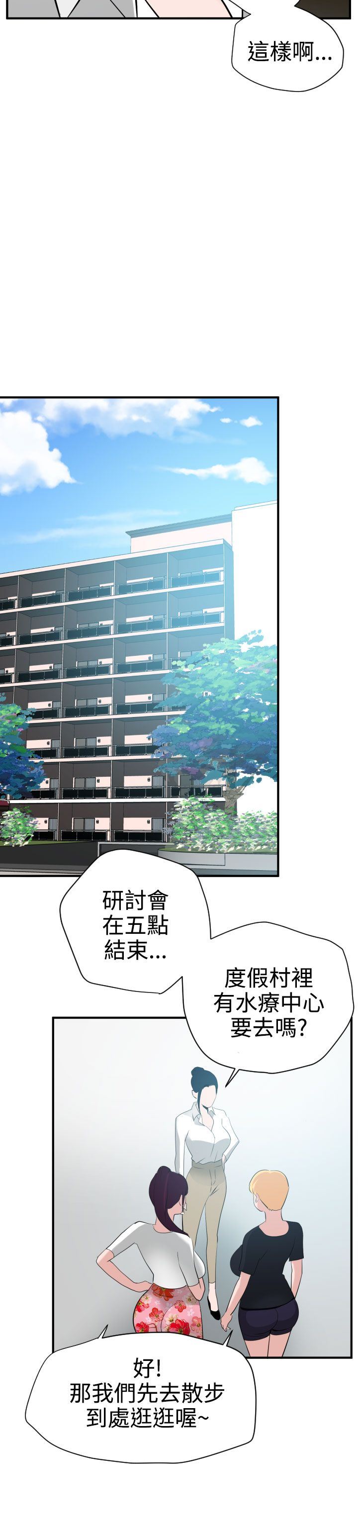 欲求王Desire King：第22话 -欲求王DesireKing-无名（第13张）