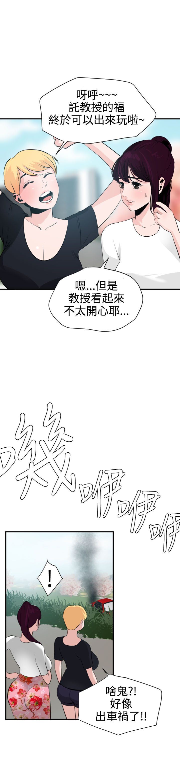 欲求王Desire King：第22话 -欲求王DesireKing-无名（第14张）