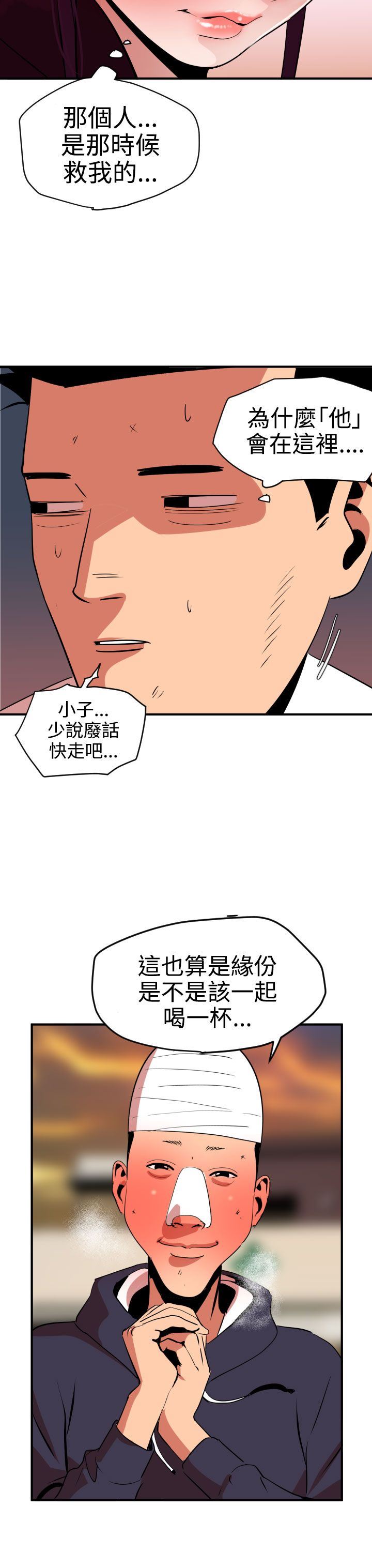 欲求王Desire King：第22话 -欲求王DesireKing-无名（第22张）