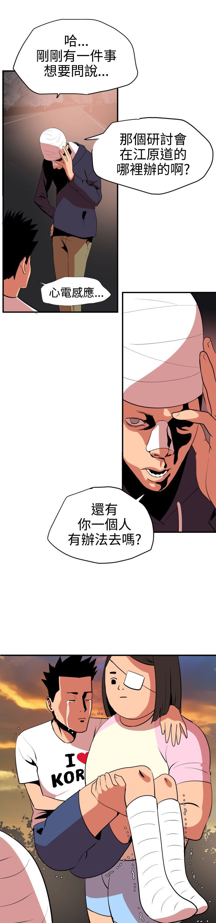 欲求王Desire King：第22话 -欲求王DesireKing-无名（第25张）