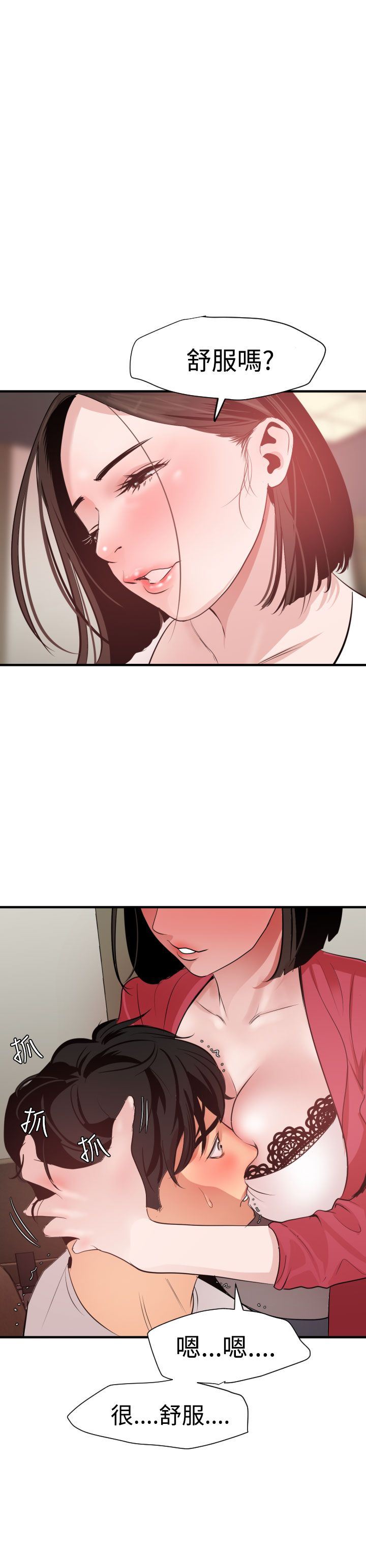 欲求王Desire King：第31话 -欲求王DesireKing-无名（第7张）