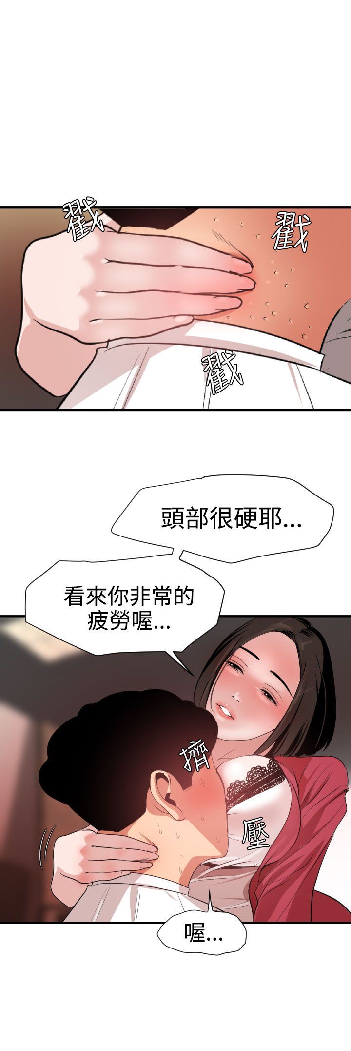 欲求王Desire King：第31话 -欲求王DesireKing-无名（第8张）