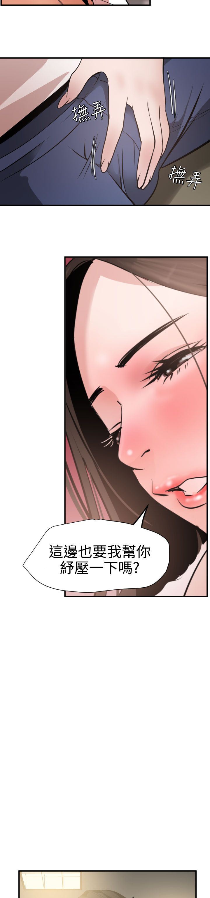 欲求王Desire King：第31话 -欲求王DesireKing-无名（第10张）