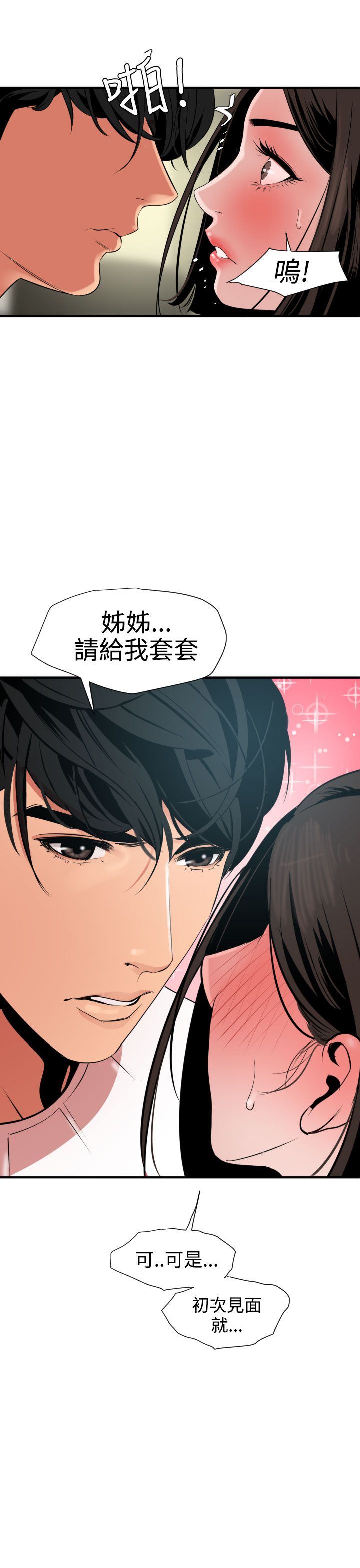 欲求王Desire King：第31话 -欲求王DesireKing-无名（第17张）