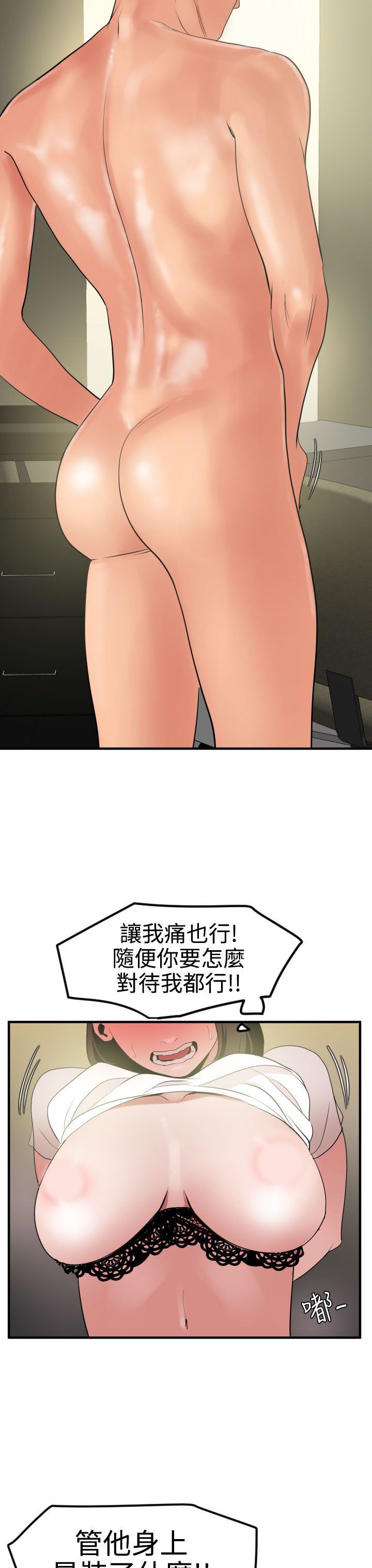 欲求王Desire King：第31话 -欲求王DesireKing-无名（第19张）