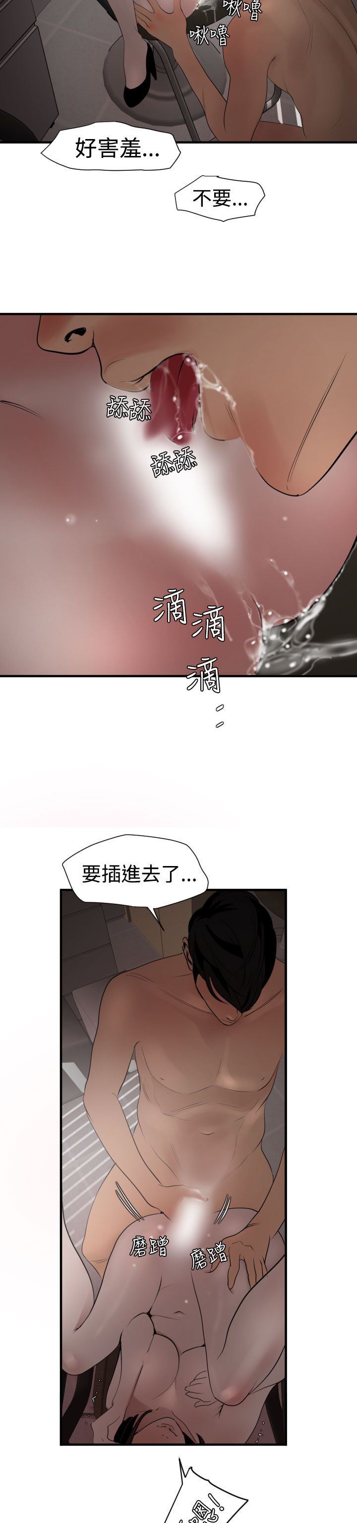 欲求王Desire King：第31话 -欲求王DesireKing-无名（第23张）