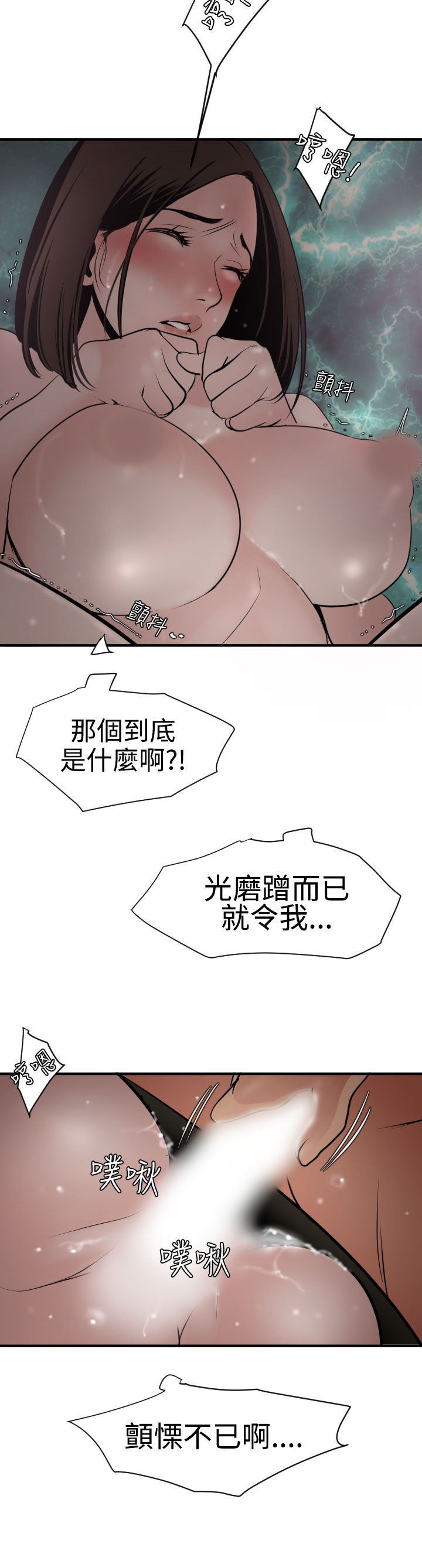 欲求王Desire King：第31话 -欲求王DesireKing-无名（第24张）