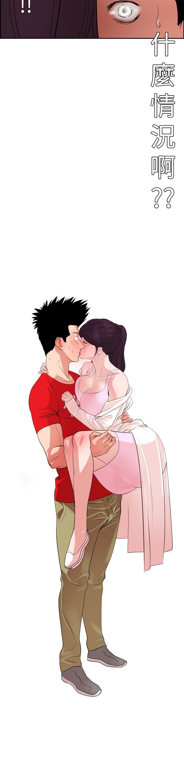 欲求王Desire King：第9话 -欲求王DesireKing-无名（第19张）