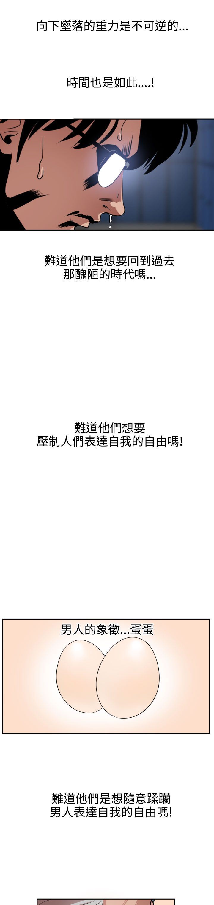 欲求王Desire King：第9话 -欲求王DesireKing-无名（第24张）